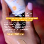 Heliocare Water Gel Color SPF 50+ Beilge 50мл