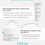 Набір Unstress Денний крем для шкіри навколо очей та шиї з SPF 8 30мл + Денний крем з пробіотичною дією SPF 15 50 мл