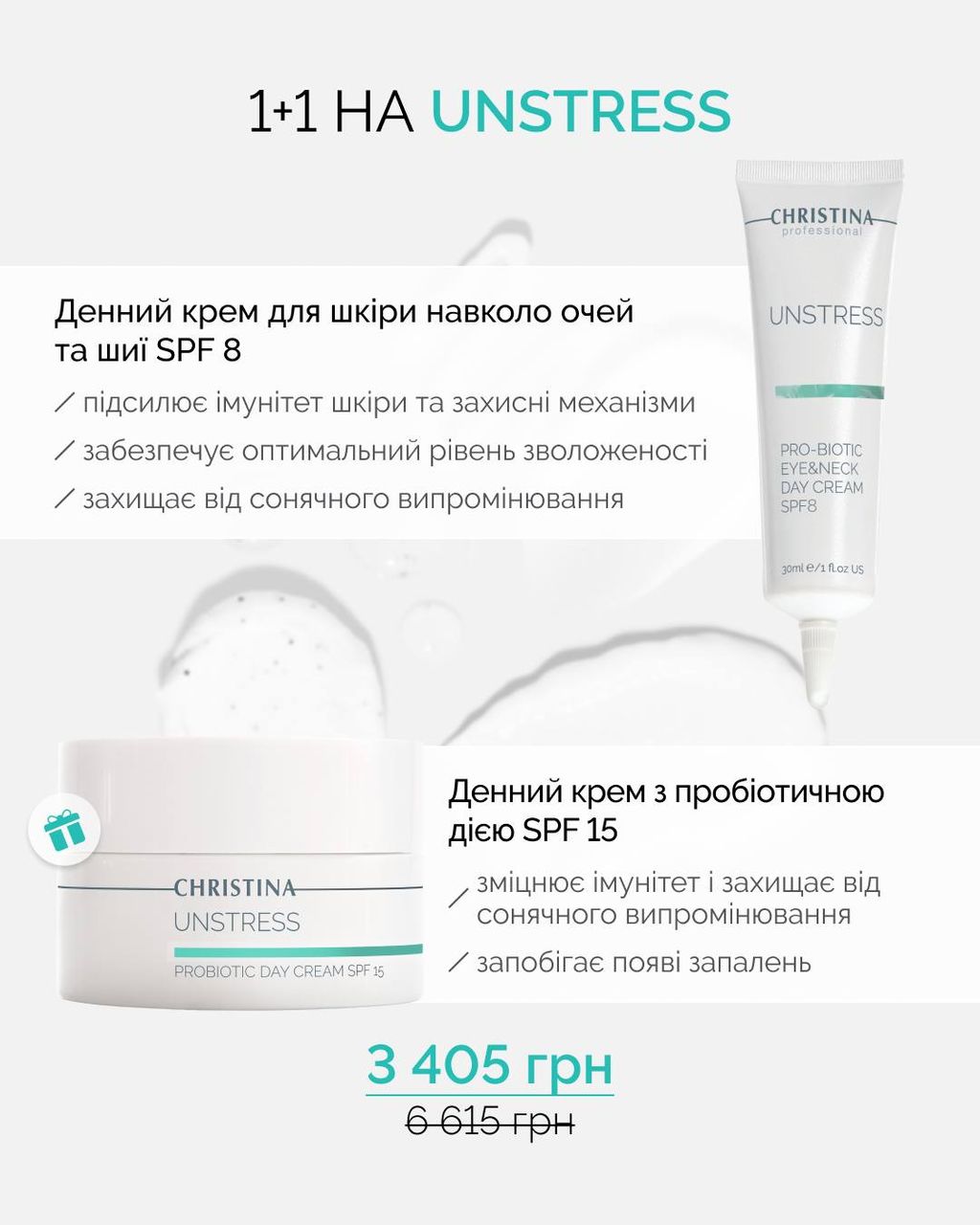 6b50f2-1768920947927.jpeg Набір Unstress Денний крем для шкіри навколо очей та шиї з SPF 8 30мл + Денний крем з пробіотичною дією SPF 15 50 мл - Зображення 1