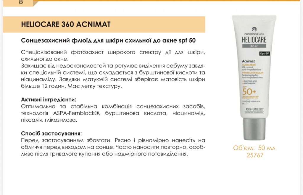 9bf4d3-1773383530962.jpeg Heliocare 360 Acnimat Spf 50 - Зображення 1