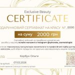 Подарунковий сертифікат
