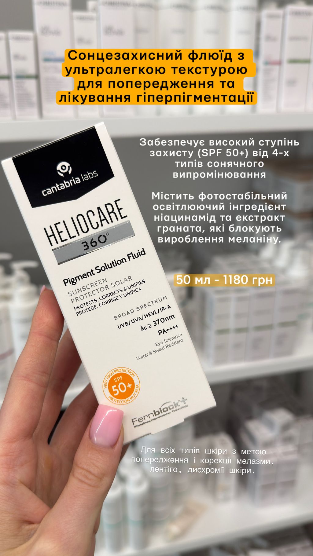 d98d25-1773157915855.jpeg Heliocare 360 Pigment Solution Fluid SPF 50 50мл - Зображення 1